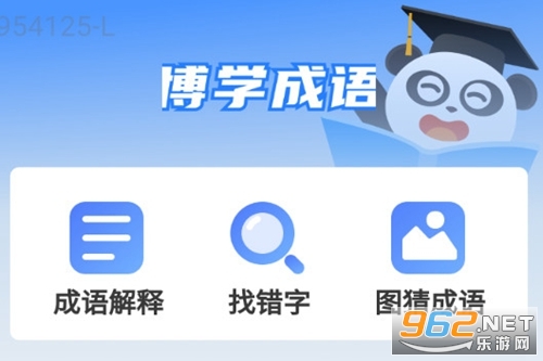 博学成语免费版 博学成语免费版