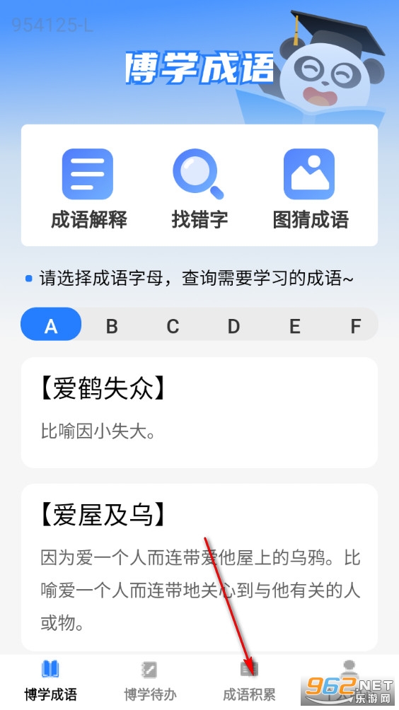 博学成语免费版 博学成语免费版