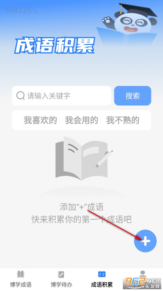 博学成语免费版 博学成语免费版