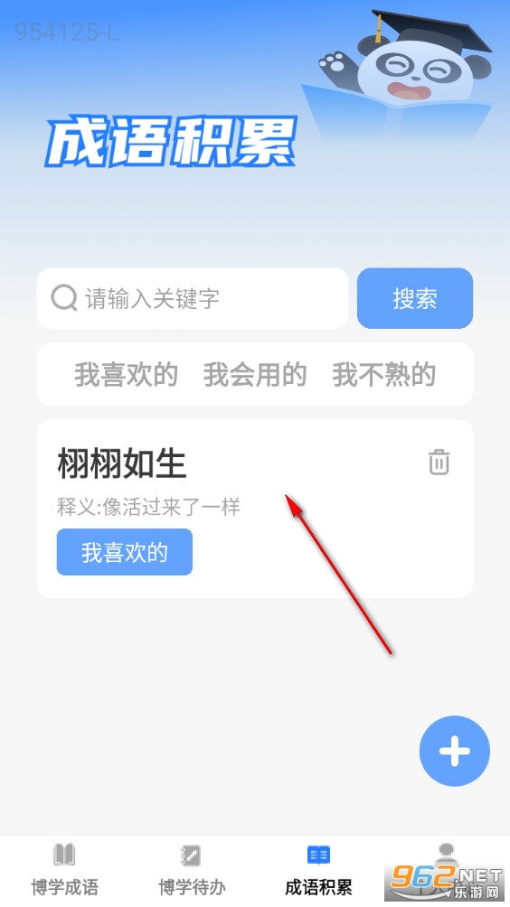博学成语免费版 博学成语免费版