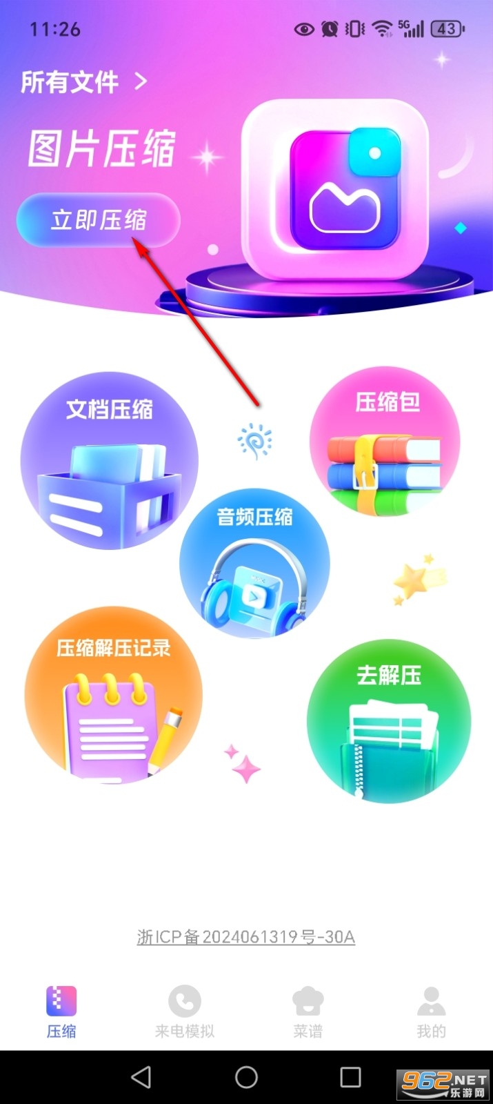 ѹ����ѹ��app