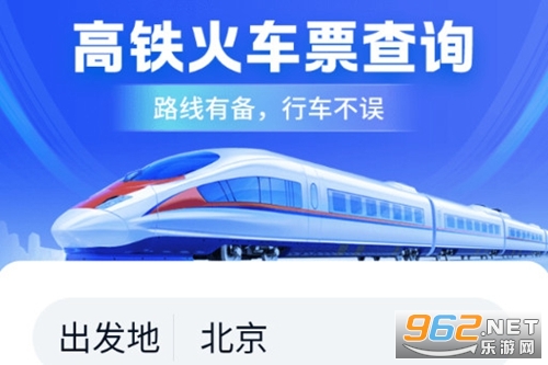 查特惠高铁机票app 查特惠高铁机票app