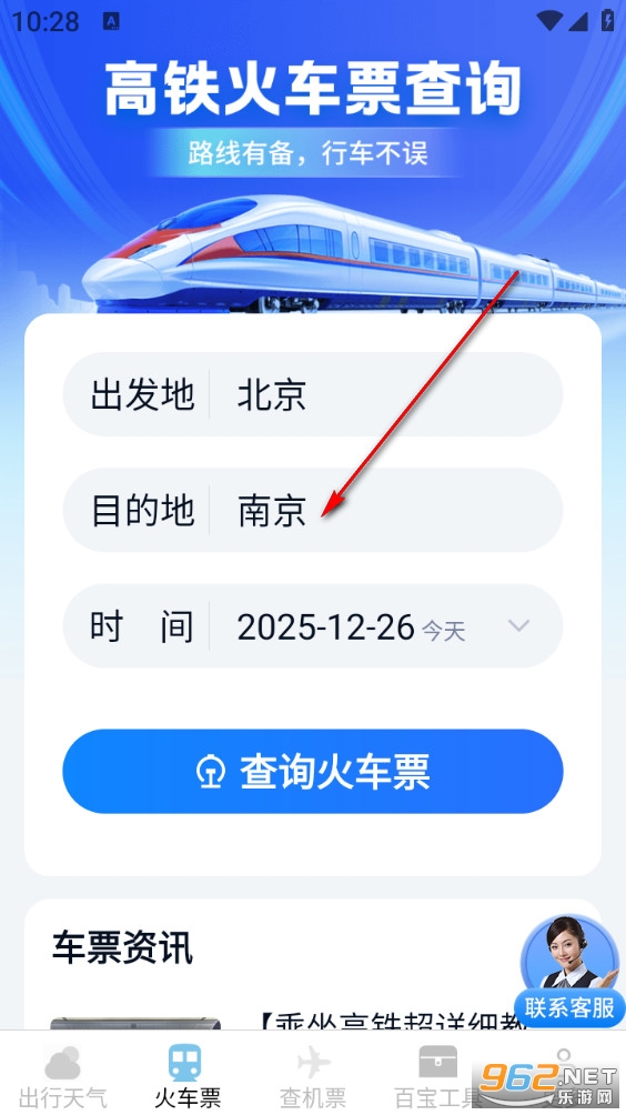 查特惠高铁机票app 查特惠高铁机票app