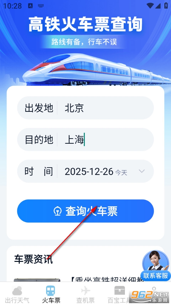 查特惠高铁机票app 查特惠高铁机票app