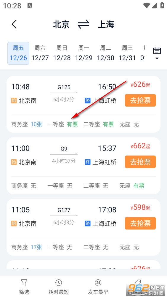 查特惠高铁机票app 查特惠高铁机票app