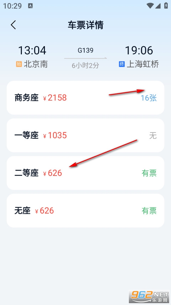查特惠高铁机票app 查特惠高铁机票app