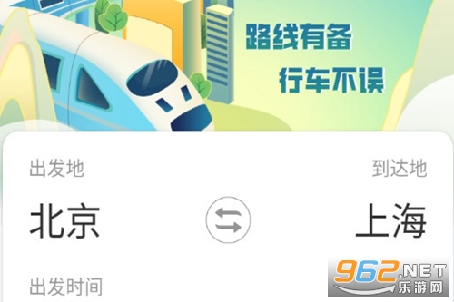 火车票管家最新版 火车票管家最新版