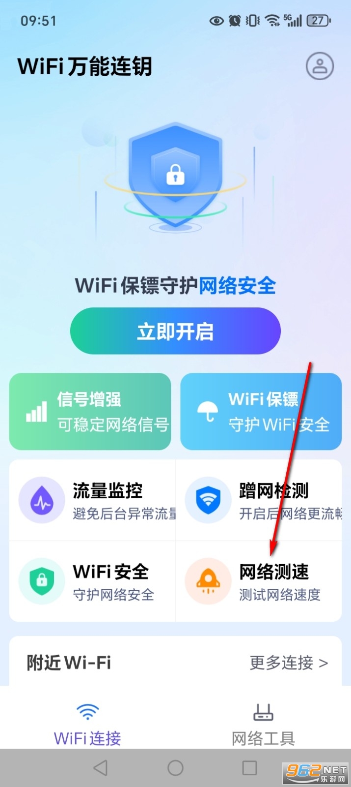 WiFi万能连钥app WiFi万能连钥app