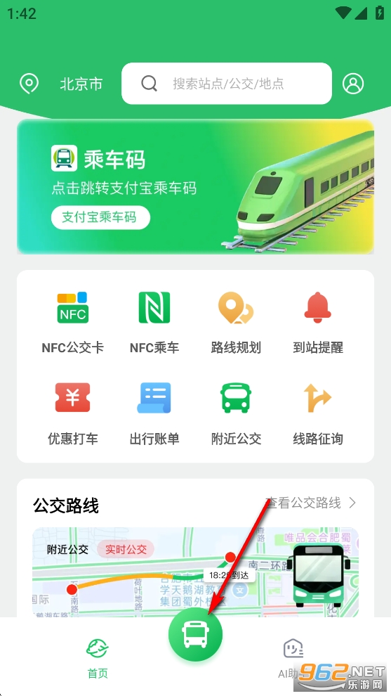 坐公交乘车码app 坐公交乘车码app