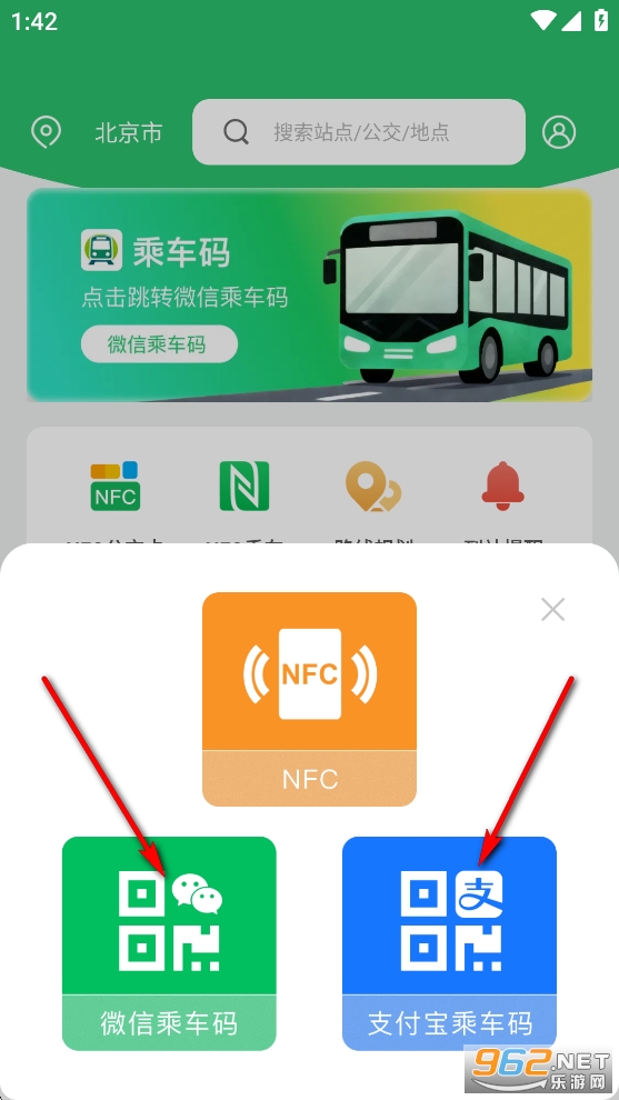 坐公交乘车码app 坐公交乘车码app