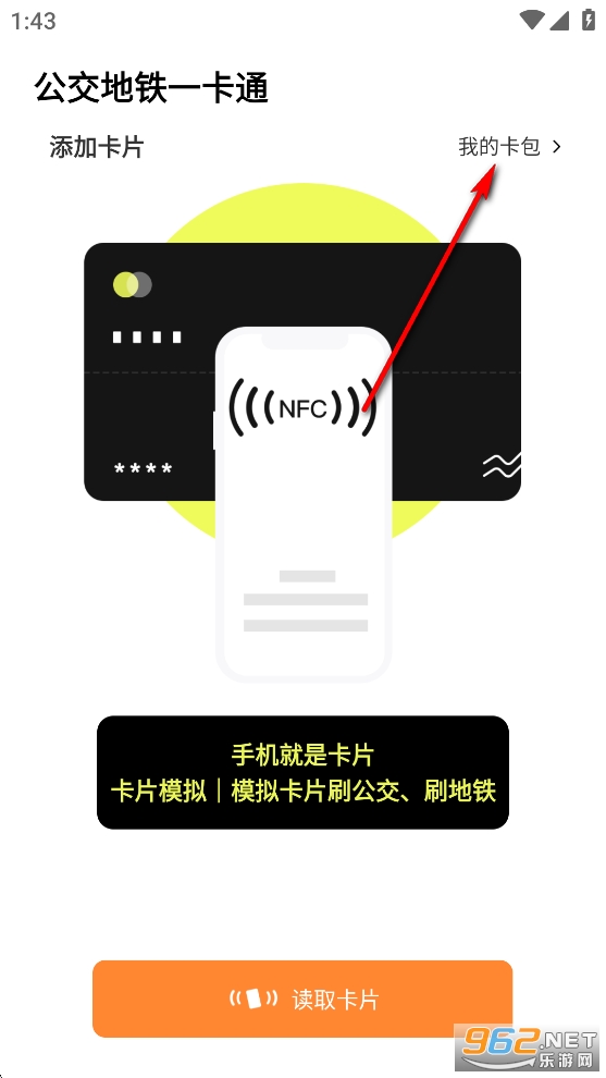 坐公交乘车码app 坐公交乘车码app