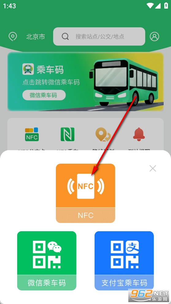 坐公交乘车码app 坐公交乘车码app