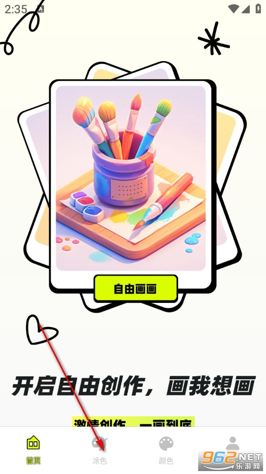 爱上涂涂乐app 爱上涂涂乐app