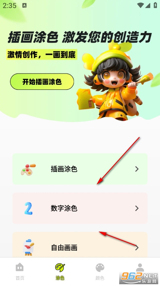 爱上涂涂乐app 爱上涂涂乐app