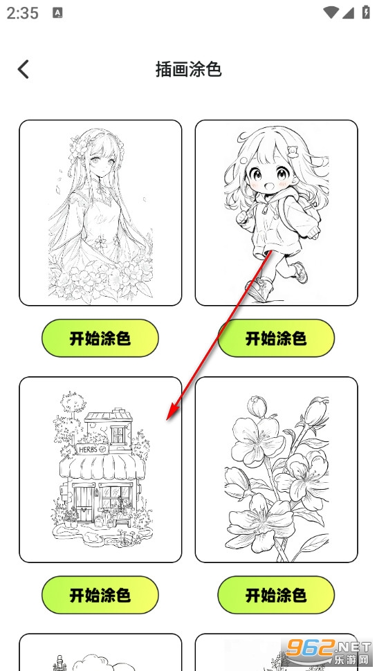 爱上涂涂乐app 爱上涂涂乐app