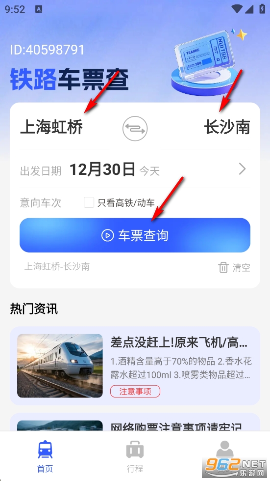 ��·��Ʊ��app