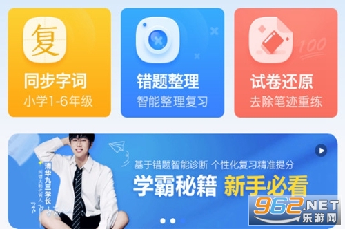 纠错大师手机版 纠错大师手机版