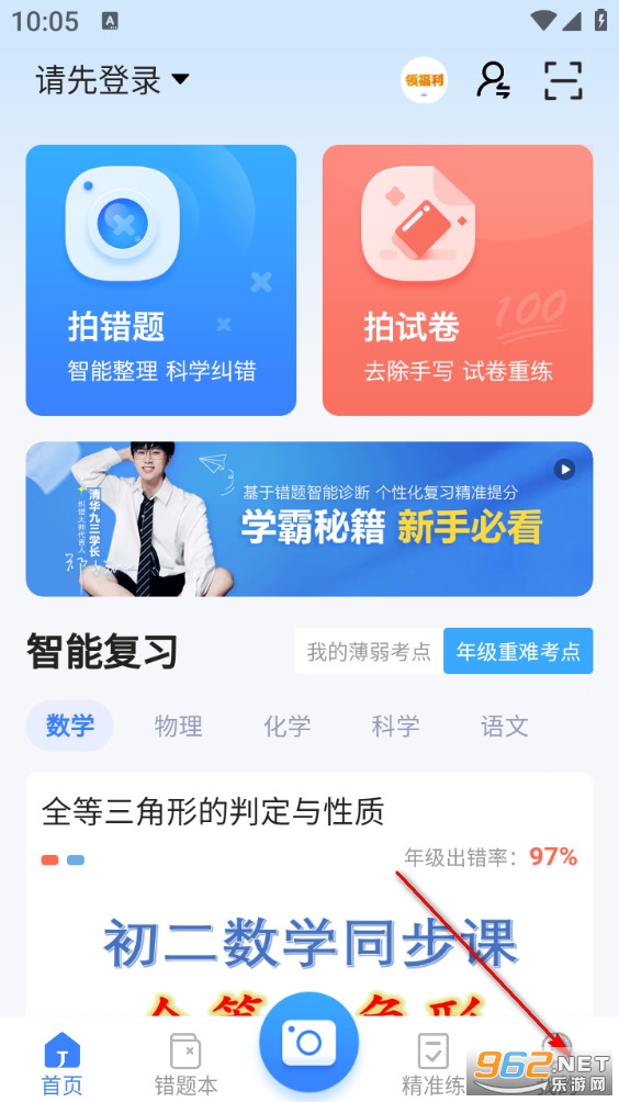 纠错大师手机版 纠错大师手机版