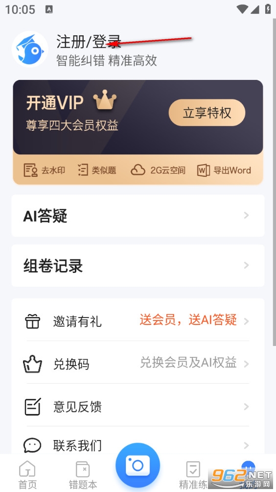 纠错大师手机版 纠错大师手机版