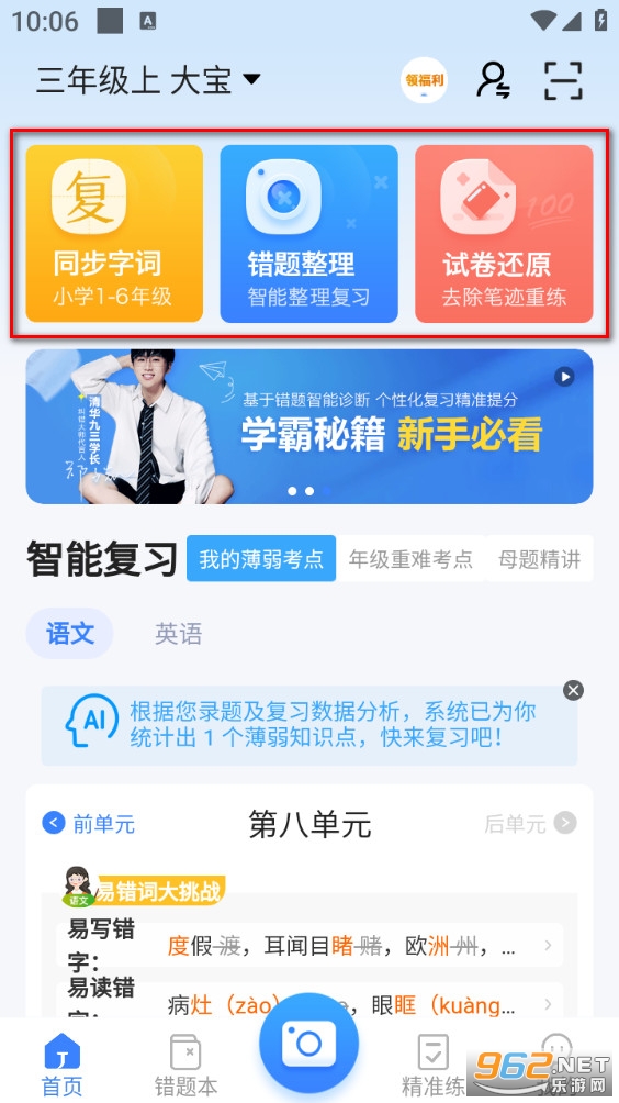 纠错大师手机版 纠错大师手机版