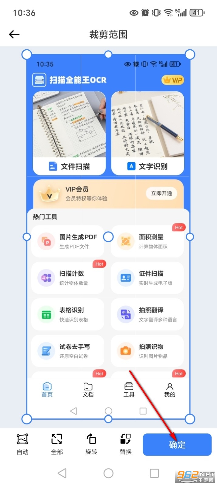 扫描全能王OCR官方版 扫描全能王OCR官方版