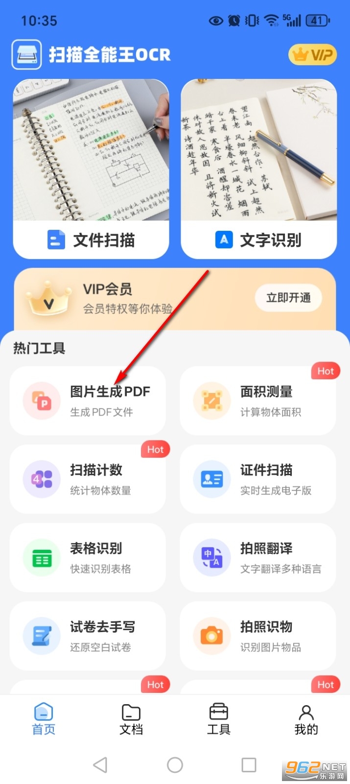 扫描全能王OCR官方版 扫描全能王OCR官方版