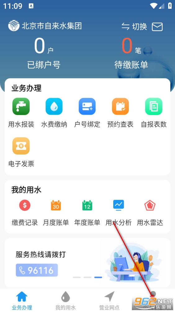 北京自来水app 北京自来水app