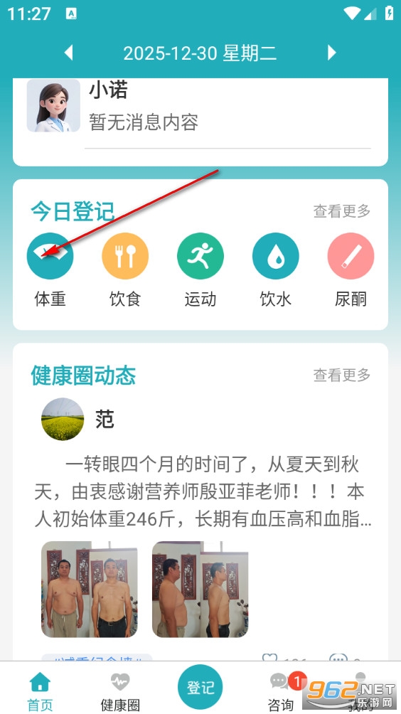 体重管家安卓版 体重管家安卓版