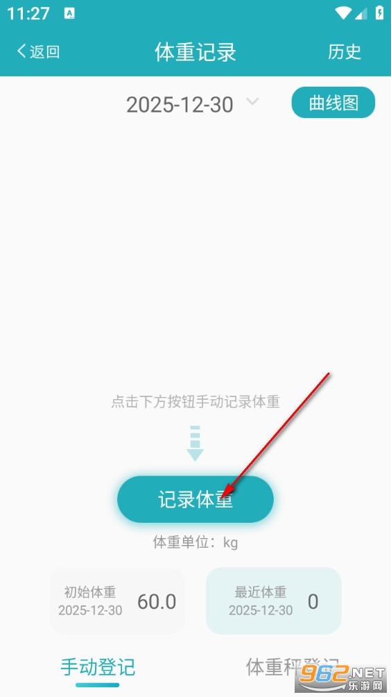 体重管家安卓版 体重管家安卓版