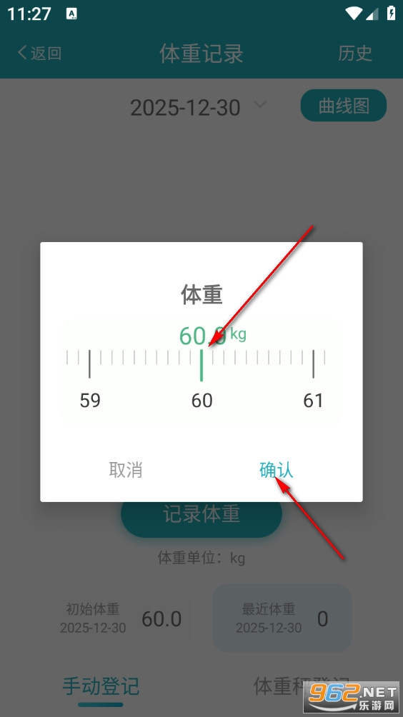 体重管家安卓版 体重管家安卓版