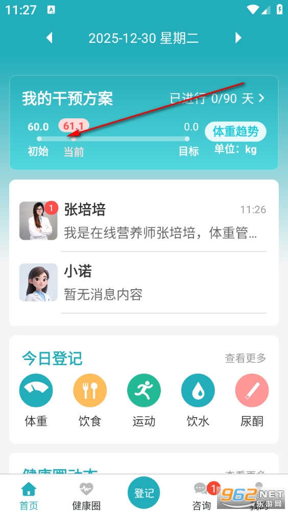 体重管家安卓版 体重管家安卓版