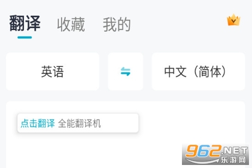 全能翻译机安卓版 全能翻译机安卓版