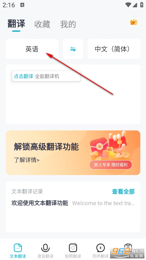 全能翻译机安卓版 全能翻译机安卓版