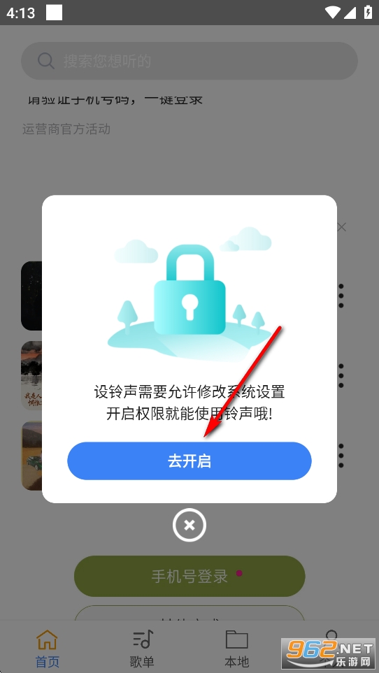 手机铃声通app 手机铃声通app