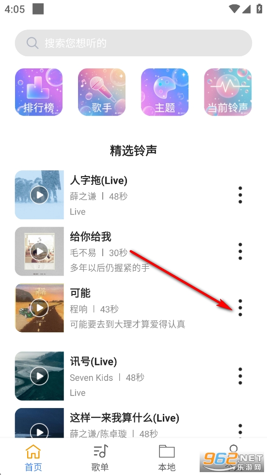 手机铃声通app 手机铃声通app