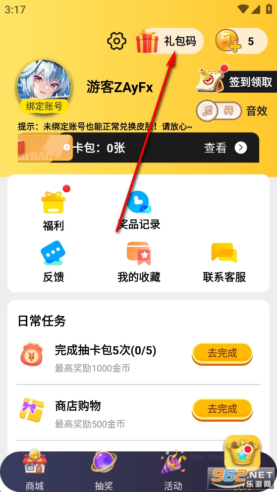 换肤神器app 换肤神器app