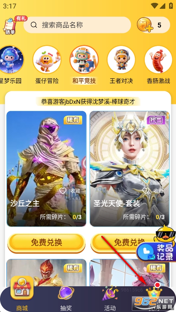 换肤神器app 换肤神器app