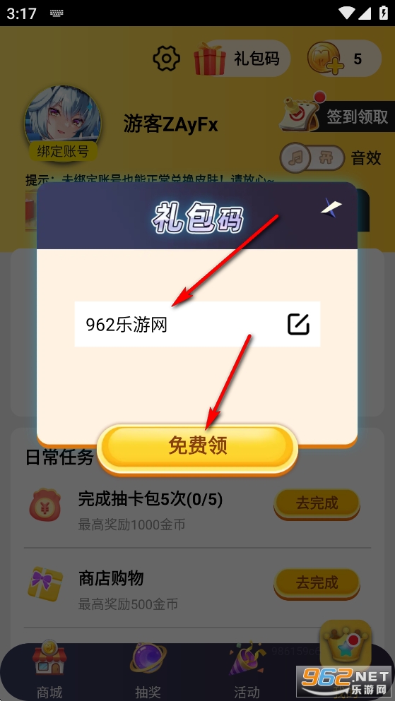 换肤神器app 换肤神器app