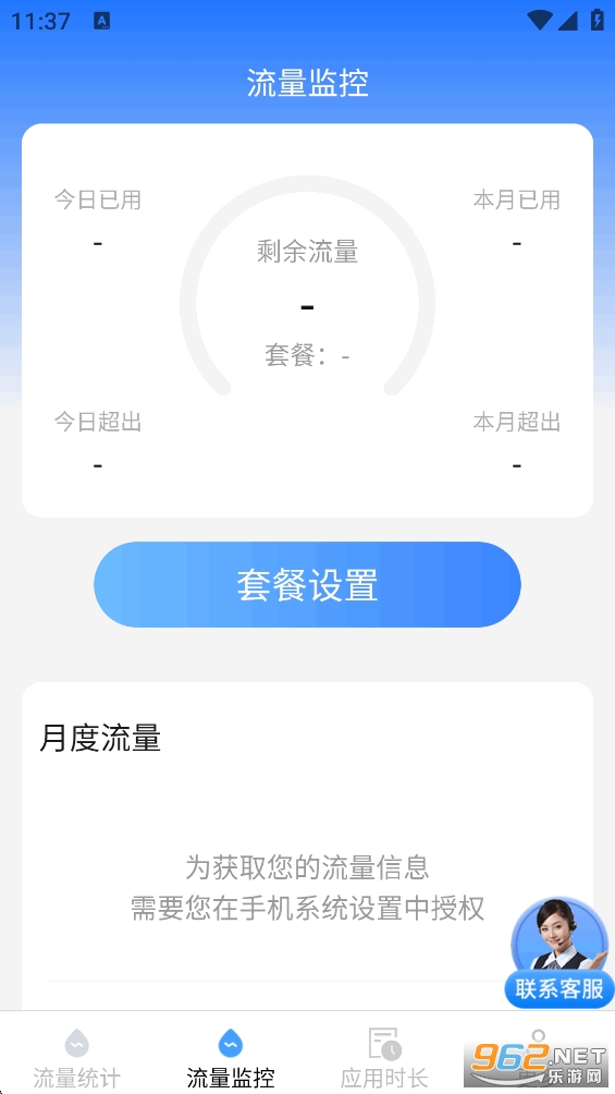 畅享流量宝app截图2