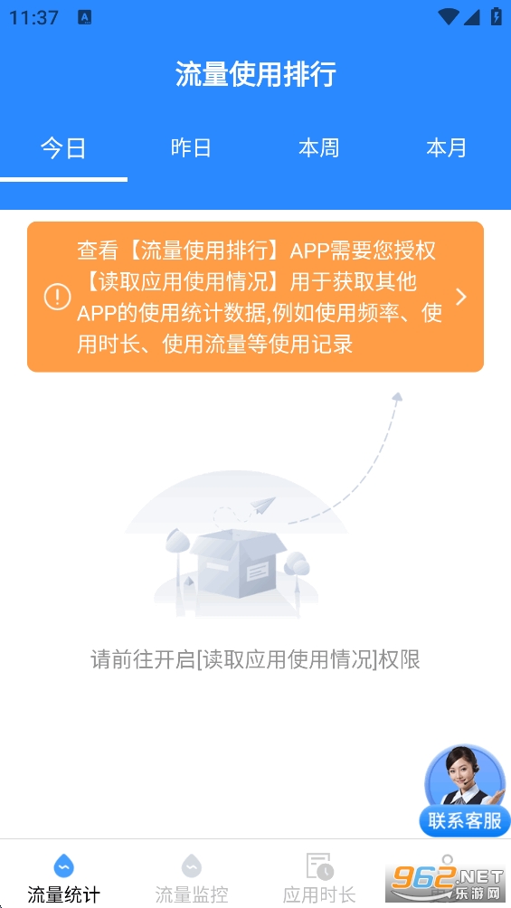 畅享流量宝app截图1