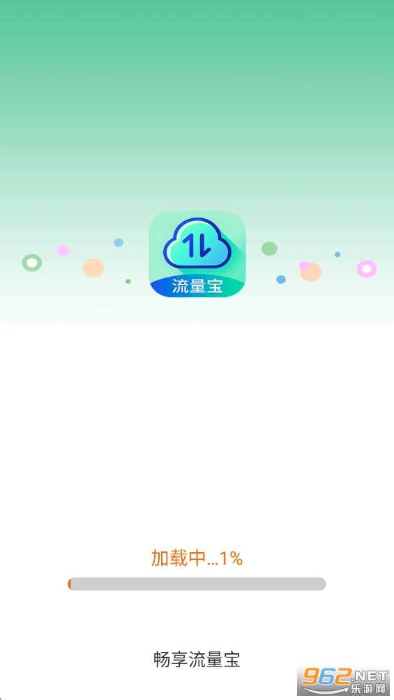 畅享流量宝app截图0
