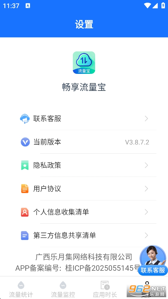 畅享流量宝app截图4