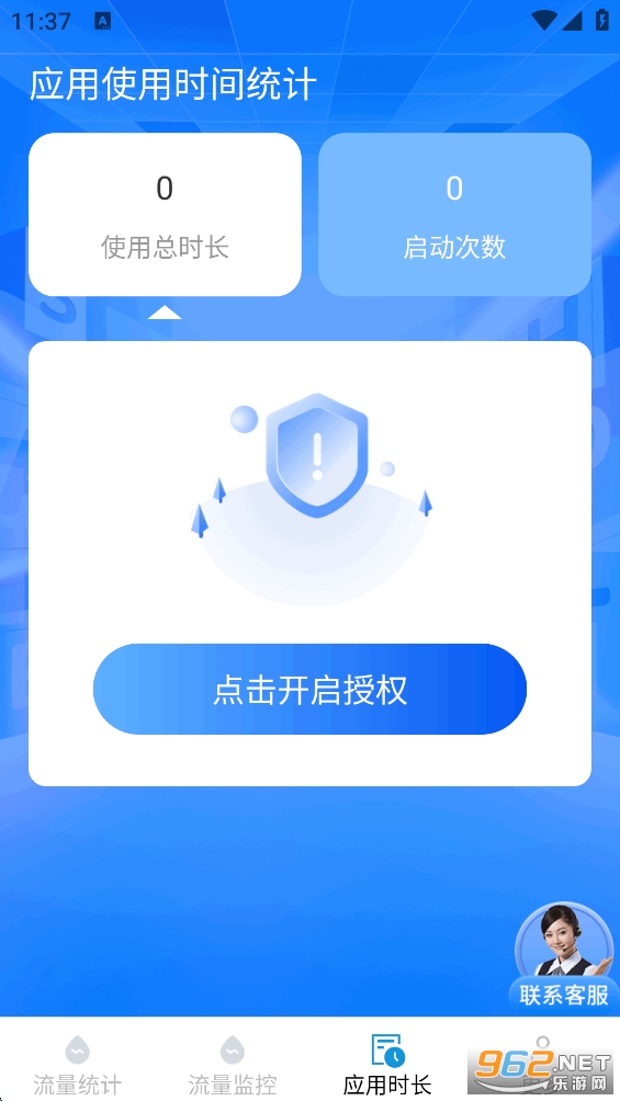 畅享流量宝app截图3