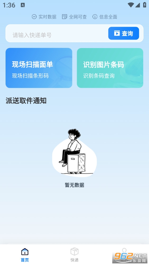 ȫƽ̨ݲѯappv1.0.5ͼ1