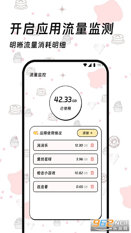 顺利流量助手app截图0