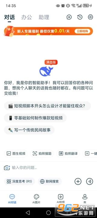 DeepAI全能助手app截图0