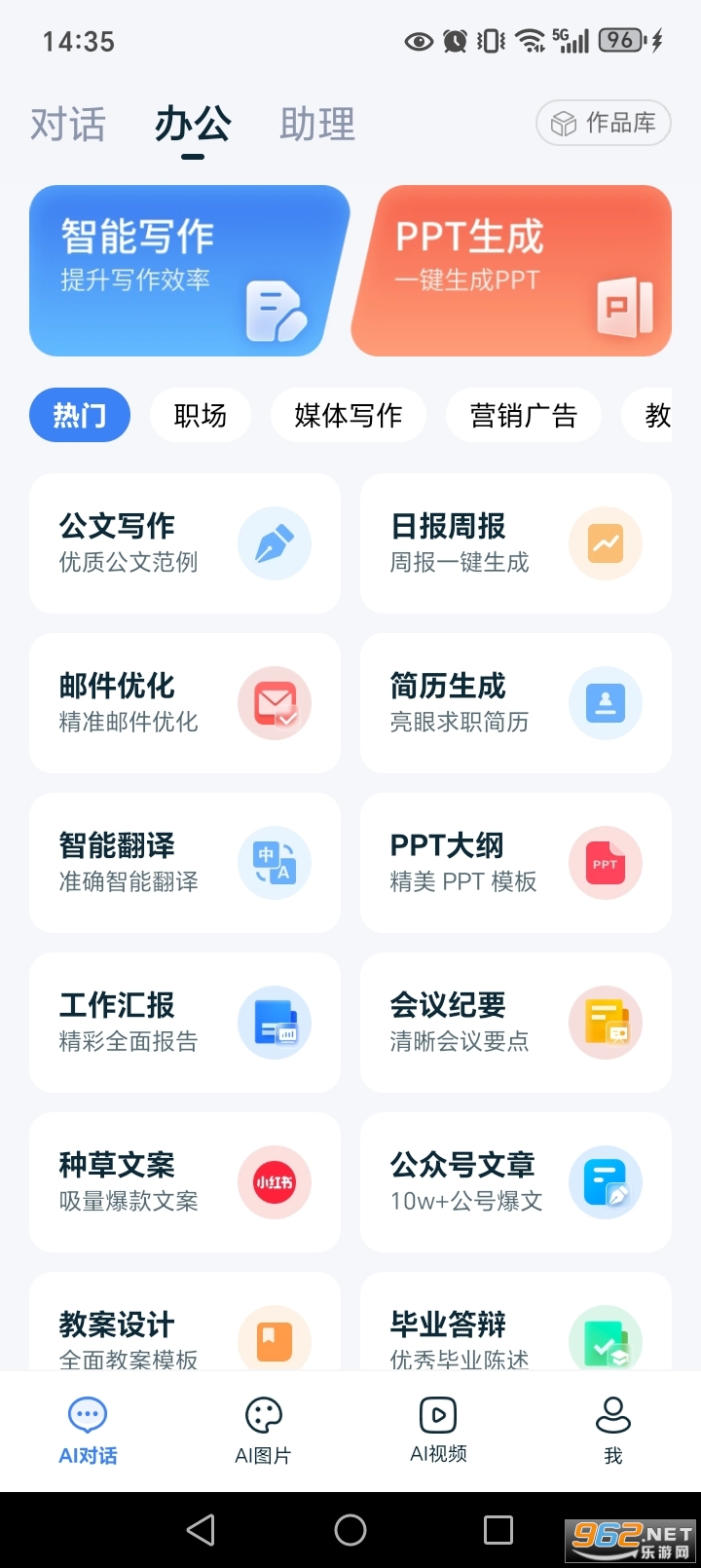 DeepAI全能助手app截图1