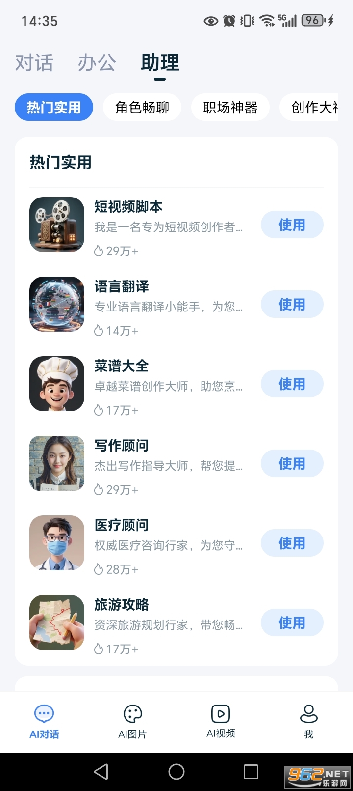 DeepAI全能助手app截图2