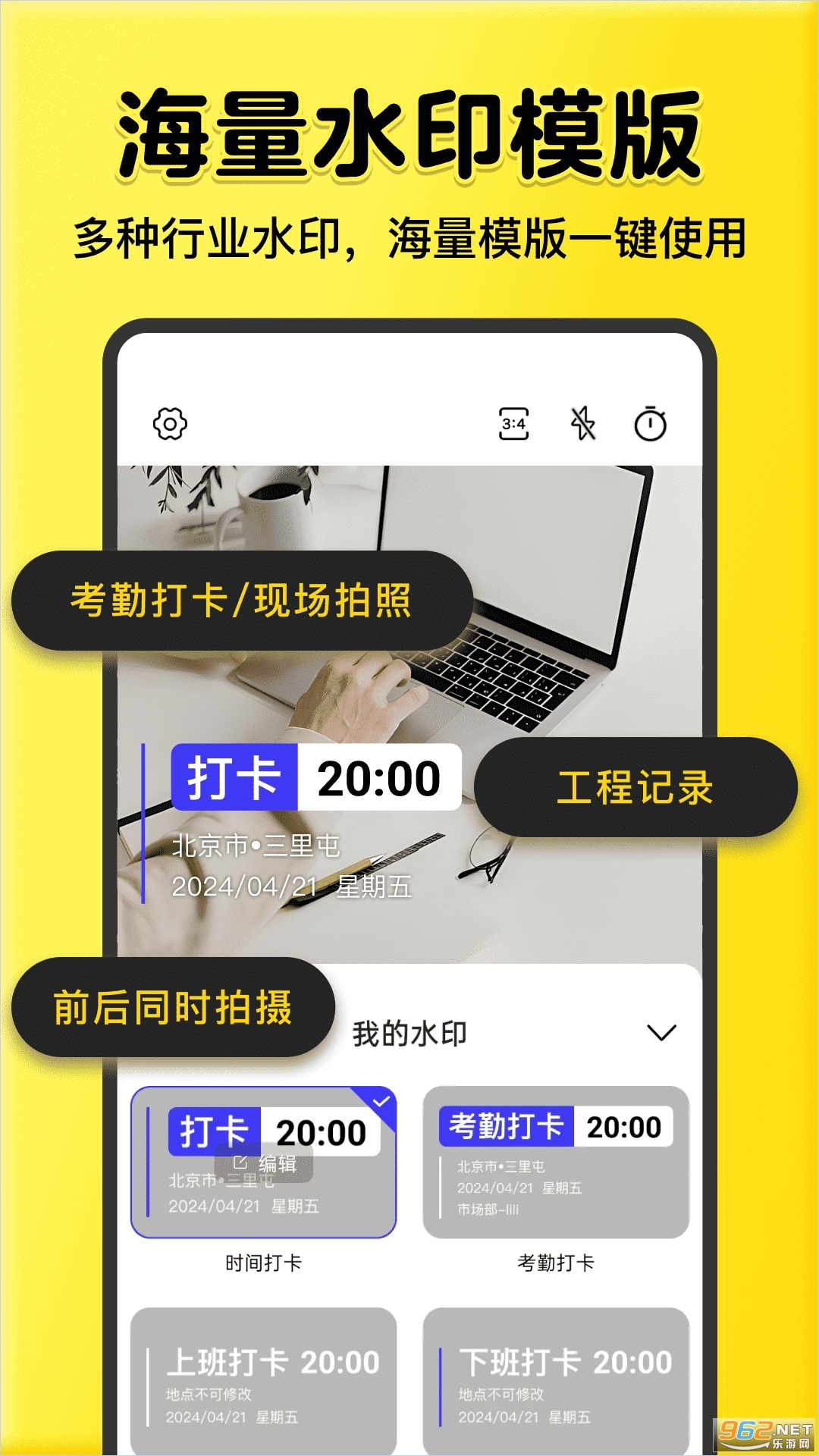 全民水印相机官方正版截图0
