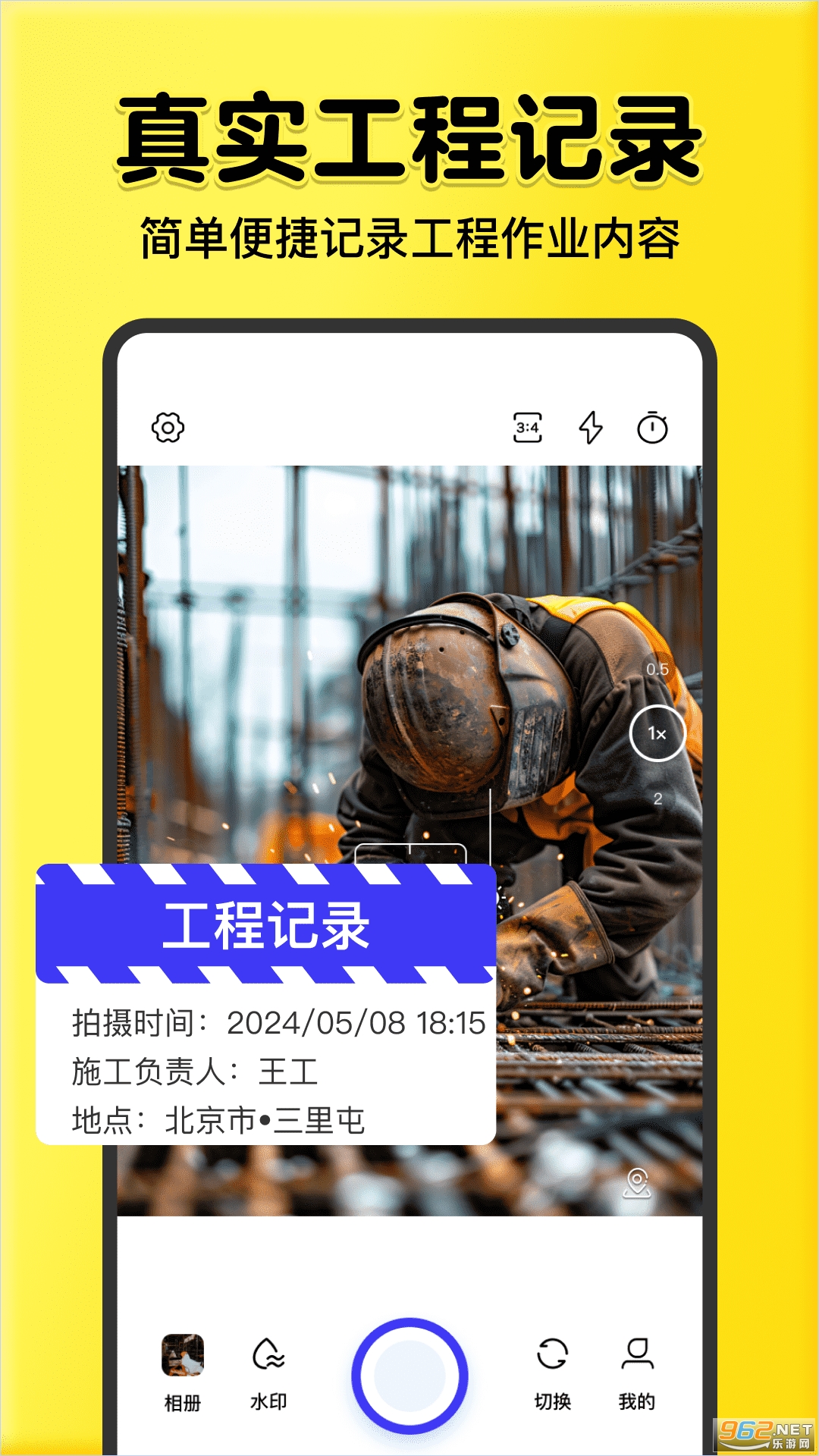 全民水印相机官方正版截图2
